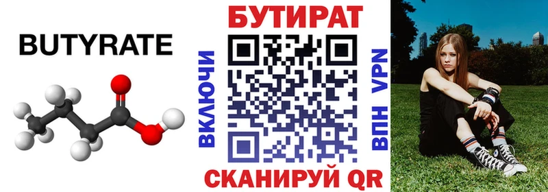 Бутират оксана  Дорогобуж 